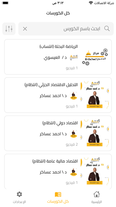 الدحيح Screenshot