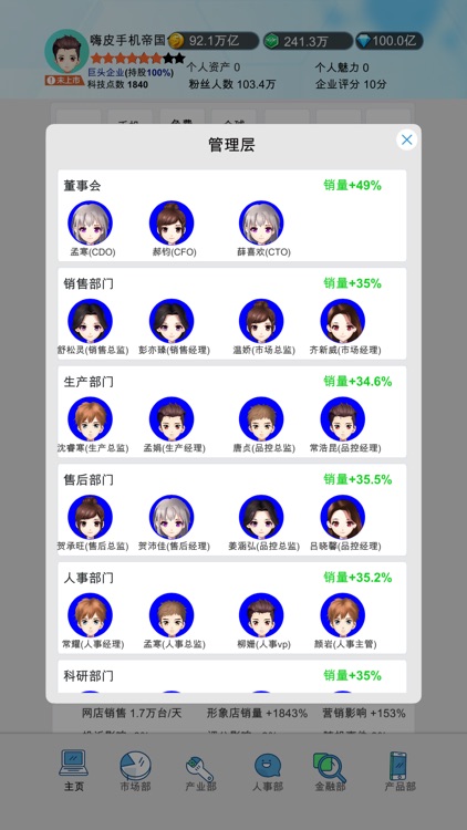 国产手机帝国-模拟经营文字养成游戏（国货当自强） screenshot-7