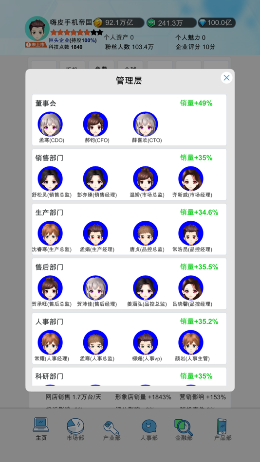#8. 国产手机帝国-模拟经营文字养成游戏(国货当自强) (iOS) 来自: 琴 薛