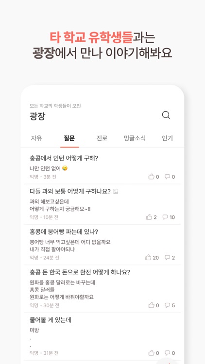 밍글 - 내 유학생활의 종착지 screenshot-4
