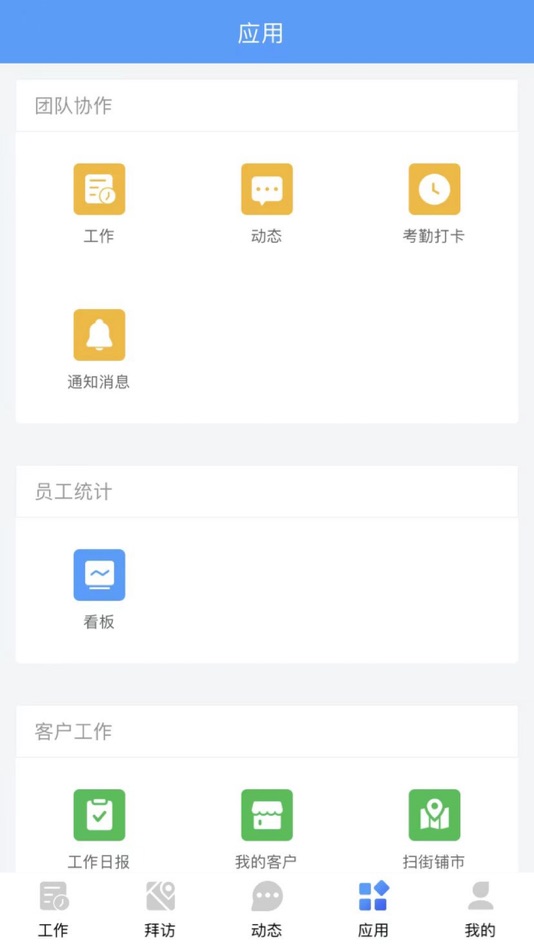 #5. 易快销2.0 (iOS) By: 鹏 徐