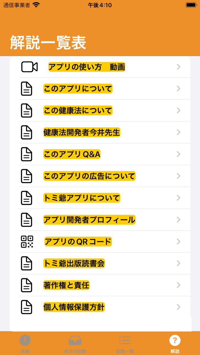 あいうべ体操実践