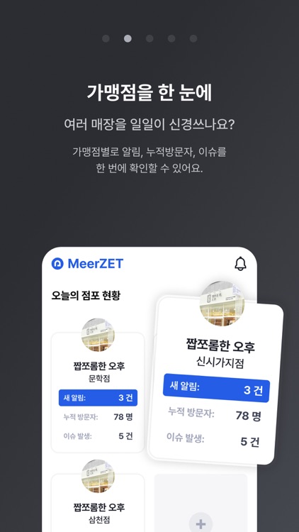 미어제트 MeerZET - 무인매장 토탈 관리서비스 screenshot-6