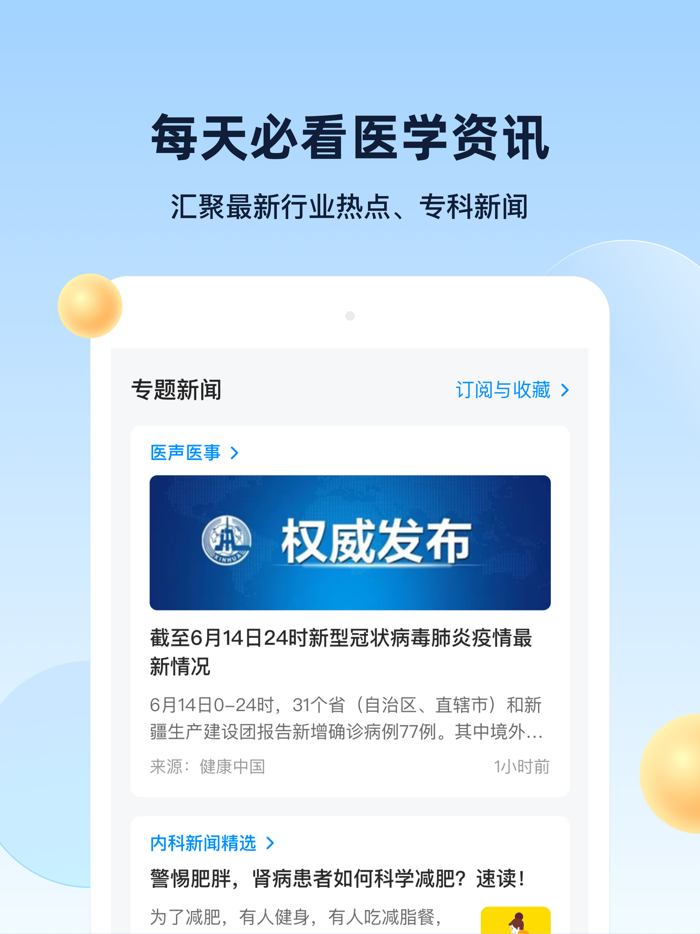 杏仁医生医生版 - 中国优秀医生的职业发展伙伴