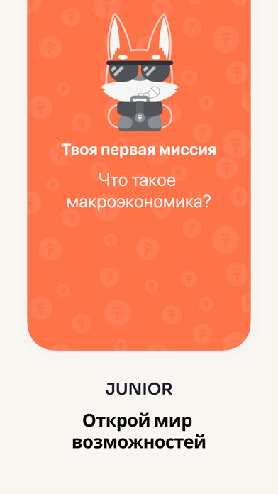 Jusan Junior Screenshot