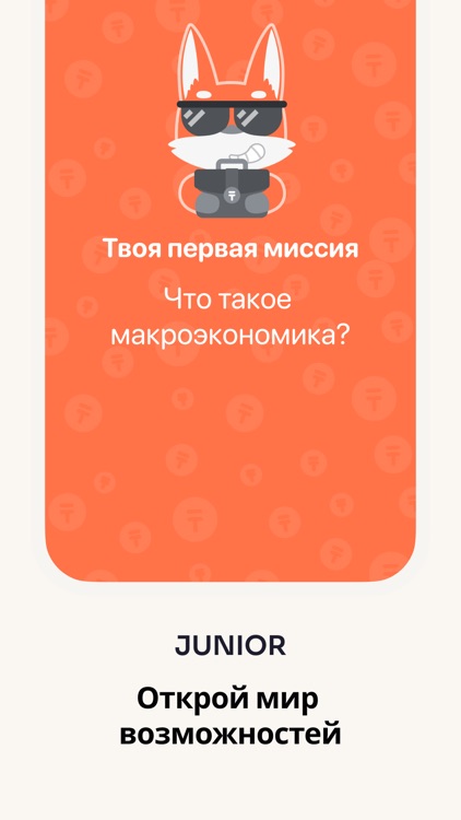 Jusan Junior screenshot-5