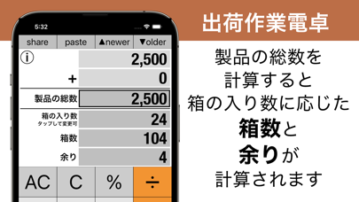 出荷作業電卓 - 簡単に箱数を計算のおすすめ画像1