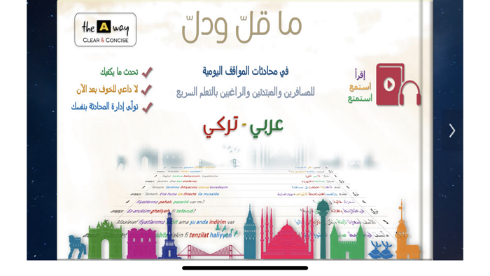 ما قل ودل - عربي- تركي