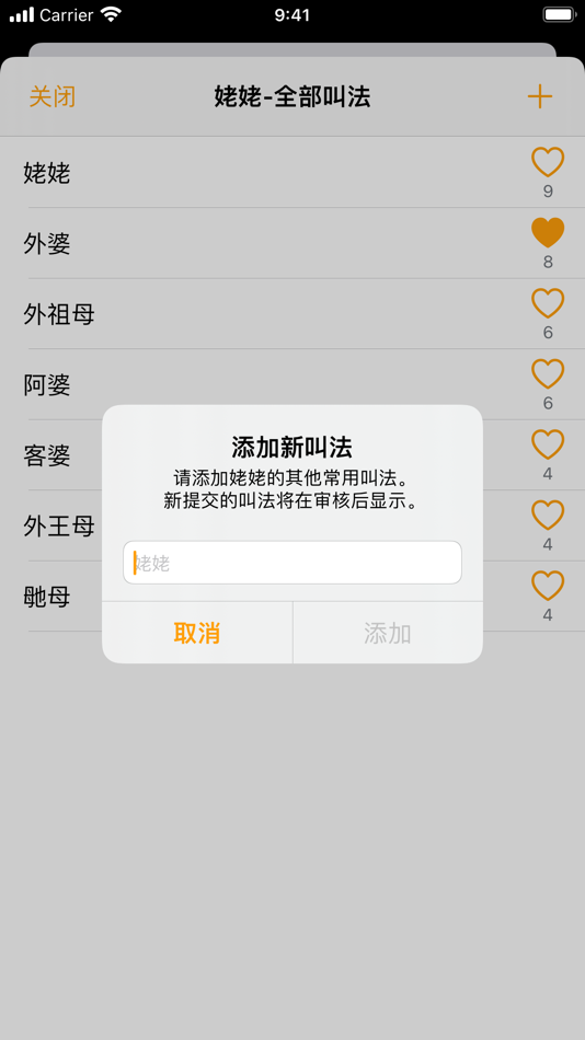 #4. 家族帮 (iOS) 来自: Acrotop LLC