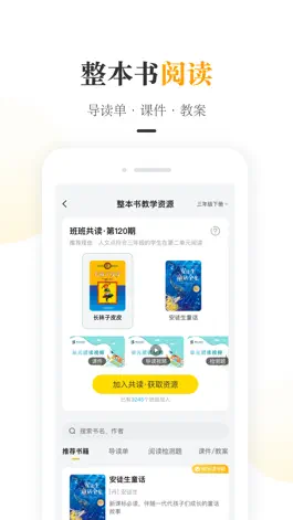 Game screenshot 一米阅读老师-语文阅读教学助手 hack