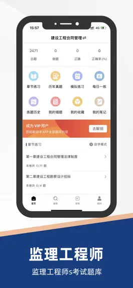 Game screenshot 监理工程师考试题库2023 mod apk