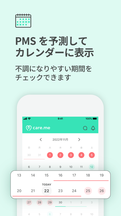 ケアミー PMS予測・共有アプリ Screenshot
