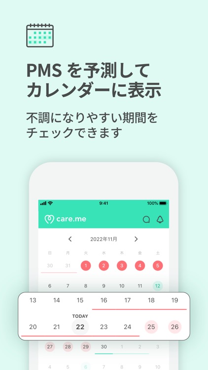 ケアミー PMS予測・共有アプリ screenshot-3