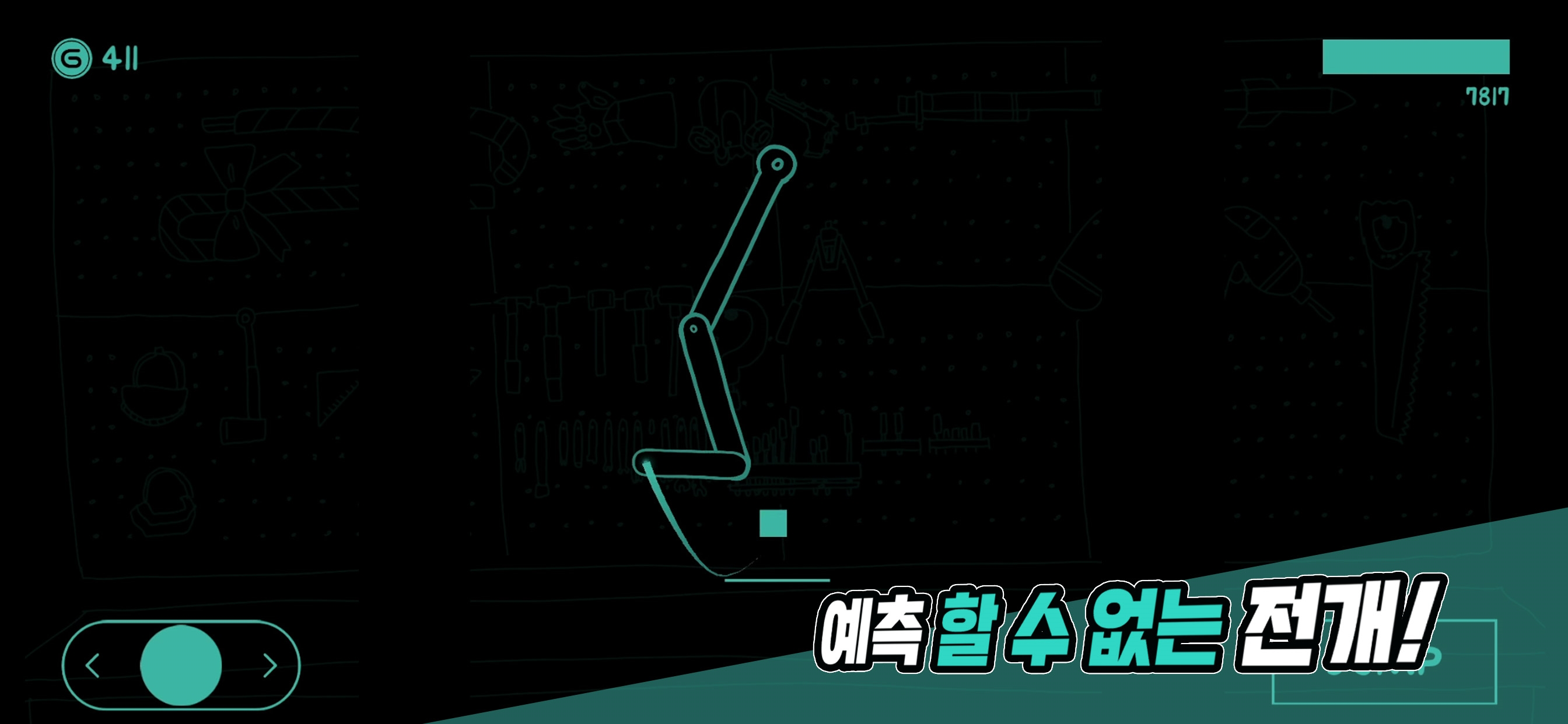 긱블 피하기