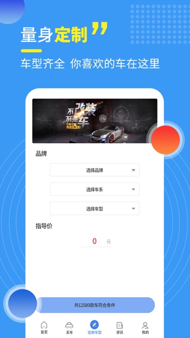 神探买车-网上超低首付买新车平台 Screenshot