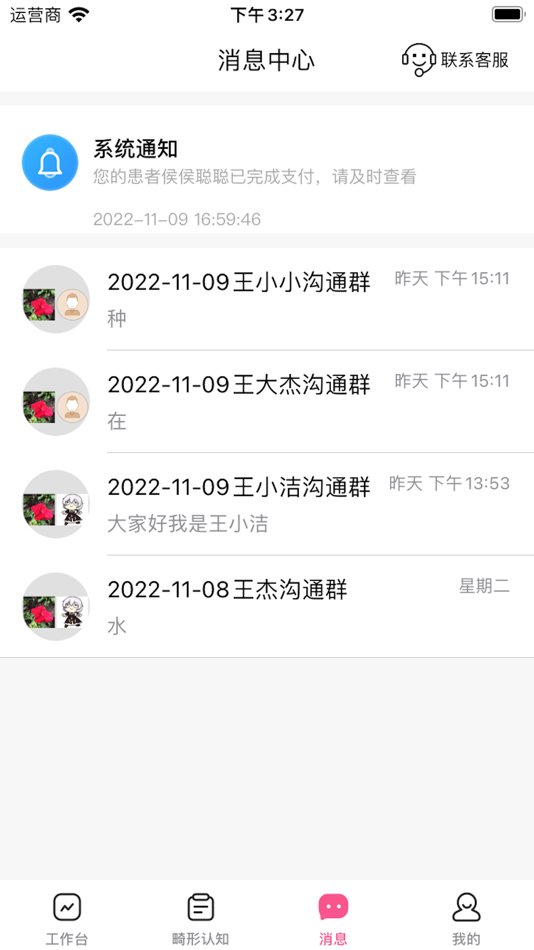 #3. 靓耳医生端 (iOS) 来自: 北京天翔业绍医疗器械有限公司