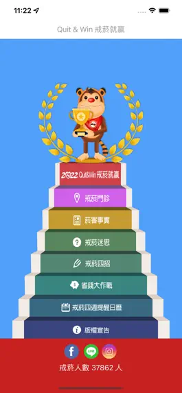Game screenshot 戒菸就贏App mod apk
