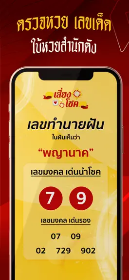 Game screenshot Thai lotto หวย ออนไลน์ mod apk