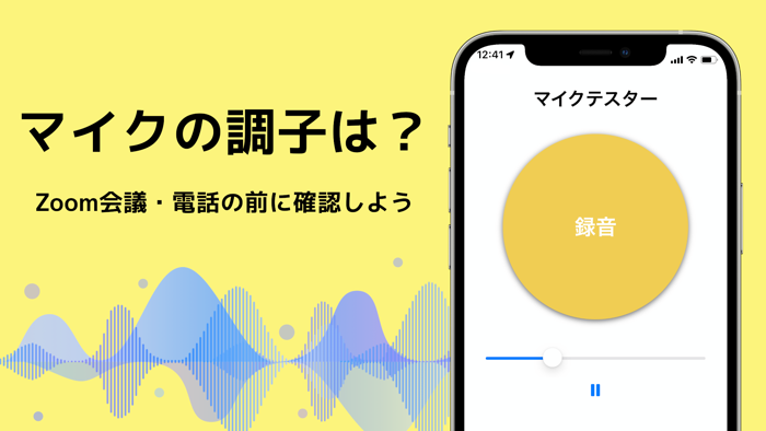 マイクテスター -イヤホン マイク テスト