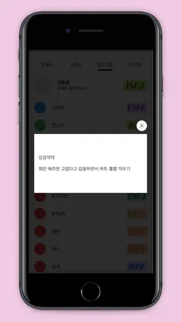 Game screenshot MBTI관리북 hack