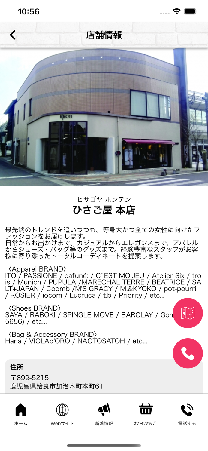 セレクトショップ ひさご屋