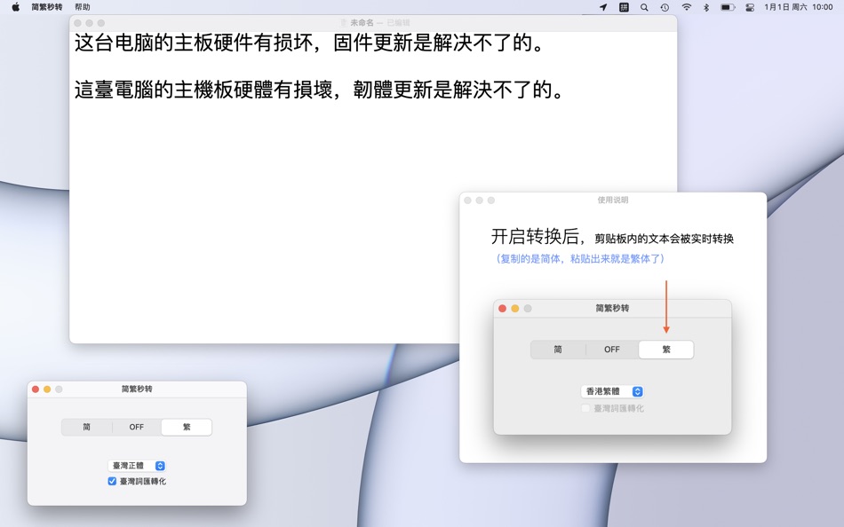 #1. 简繁秒转 (macOS) 게시자: Zhenyu Jin