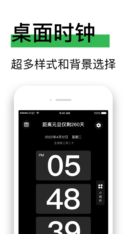#1. 桌面时钟 - 极简桌面翻页时钟 (iOS) 由: 为杰 杜