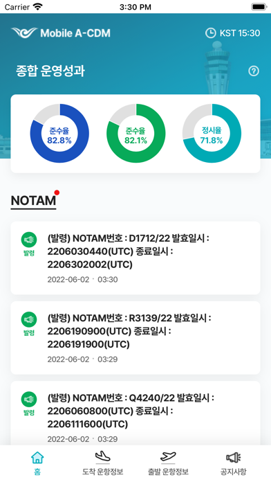 인천공항 A-CDMのおすすめ画像2