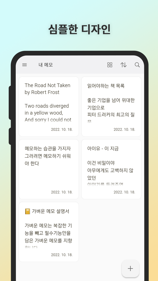 #2. 가벼운 메모 - 심플노트, Notes, 기록 (iOS) 由: Jayeon Choi