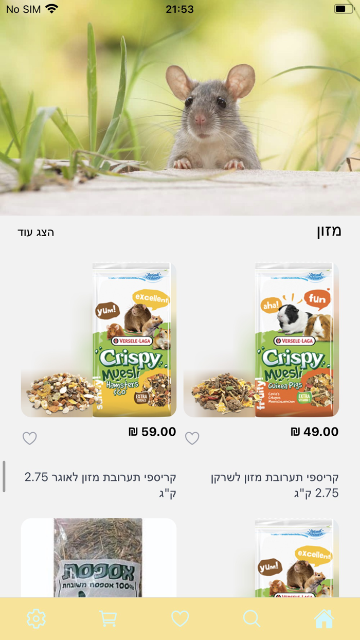 אריאלה. חנות חיות עם אהבה