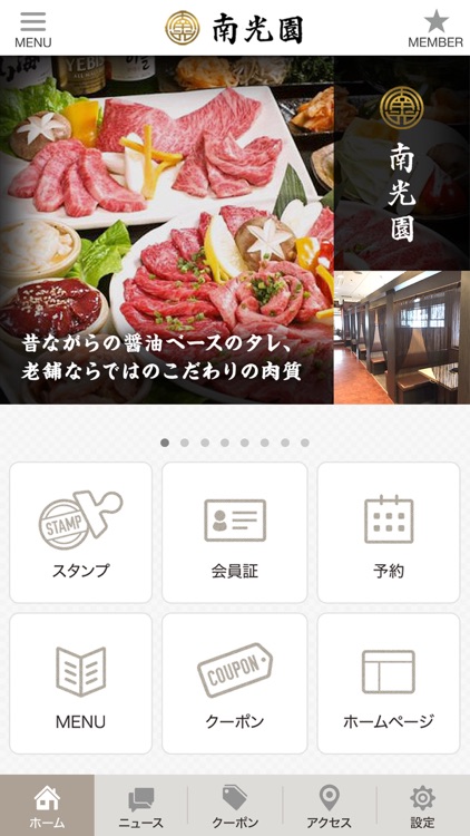 南光園ポイントアプリ