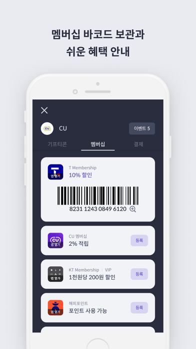 페이웨이 - 카드, 멤버십, Pay 혜택 필수 앱 Screenshot