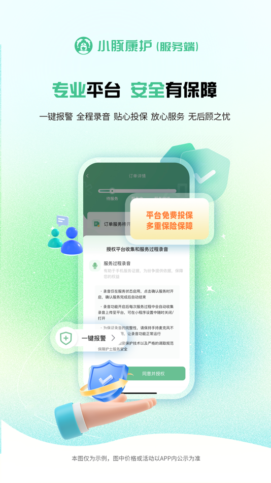 #2. 小豚康护服务端-金牌护士兼职接单服务医护到家平台 (iOS) 게시자: Beijing Yutu Technology Co.,Ltd.
