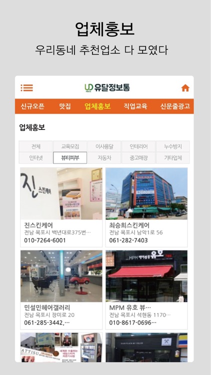 유달정보 - 부동산,취업,홍보,중고차,지역생활정보