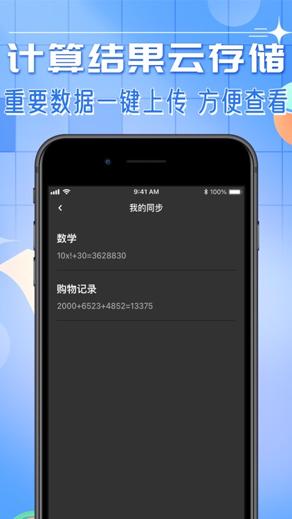 计算器-多功能专业计算机 screenshot-3