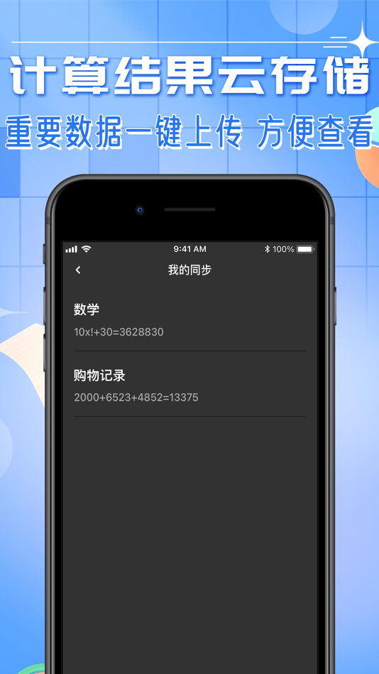 #4. 计算器-多功能专业计算机 (iOS) بواسطة: 栩晨 张