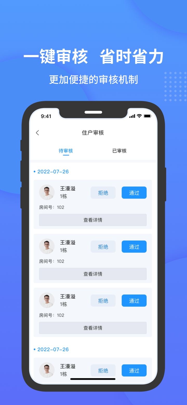 小石管家 screenshot 4