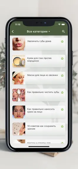 Game screenshot Уход за собой apk