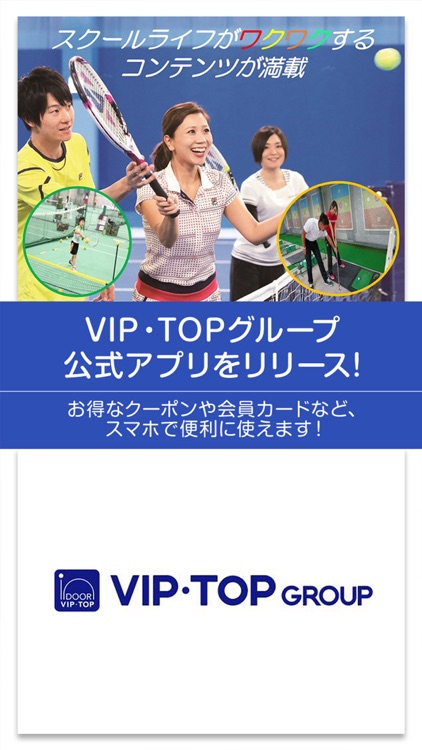 VIP・TOPグループ