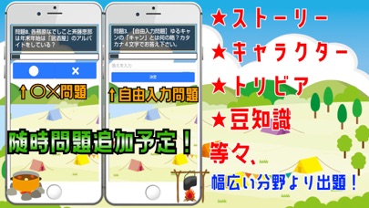 クイズ検定 for ゆるキャン△ Screenshot