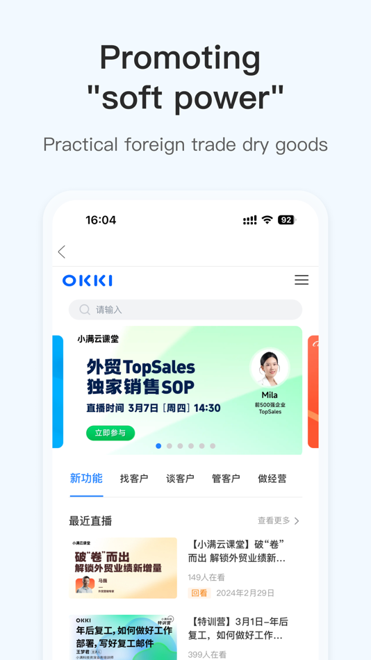 #5. OKKI CRM (iOS) От: 小满科技