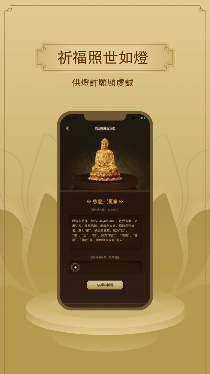 烧香祈福-礼佛助手