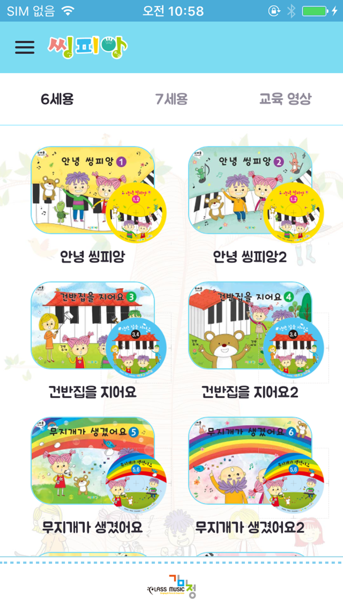 씽피앙 - 노래하며 피아노를 배우고 앙상블로 연주