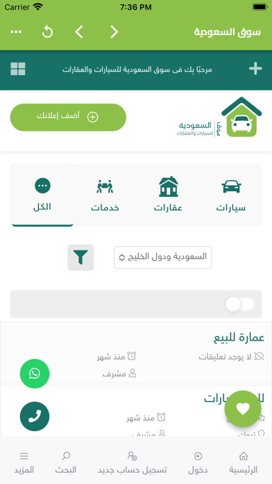 سوق السعودية Screenshot