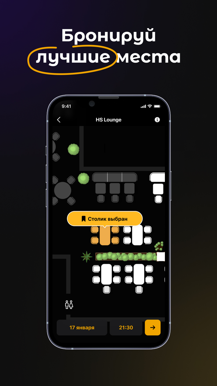 Кубик — бронирование столиков