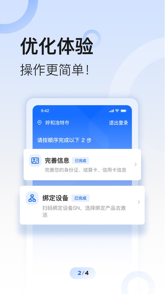#2. 快乐刷-支付无忧 (iOS) 由: 深圳市智掌柜云服务有限公司