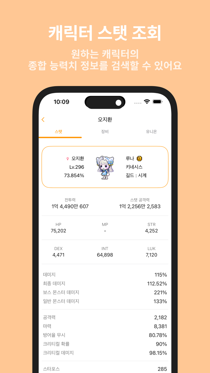 메이플DB - 캐릭터 정보 조회