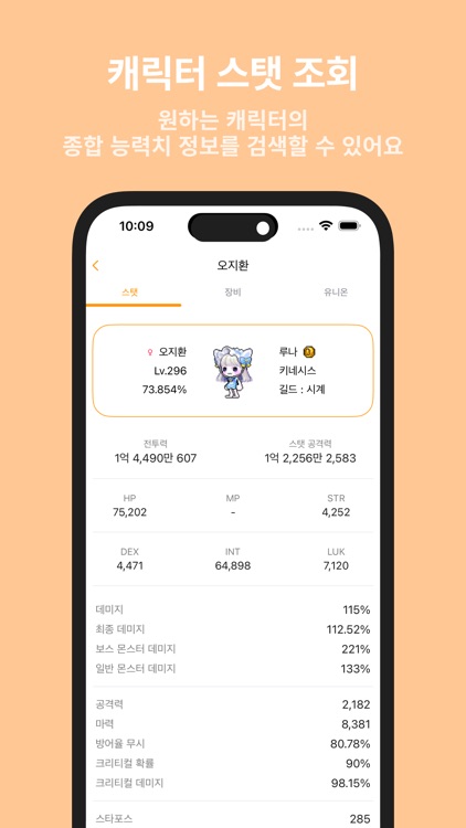 메이플DB - 캐릭터 정보 조회