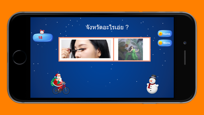 คำถามกวนๆ ฮาฮา