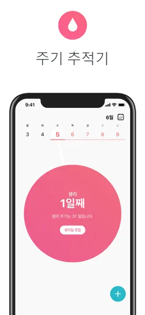 Flo-생리 주기어플, 배란일, 생리 달력 및 임신
12+
_0